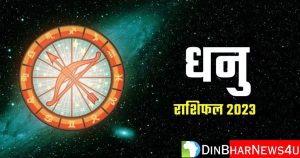 राशिफल : 25 जून से 31 जून तक का राशिफल