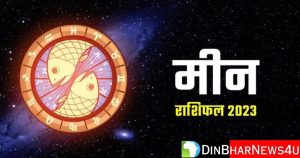 राशिफल : 25 जून से 31 जून तक का राशिफल